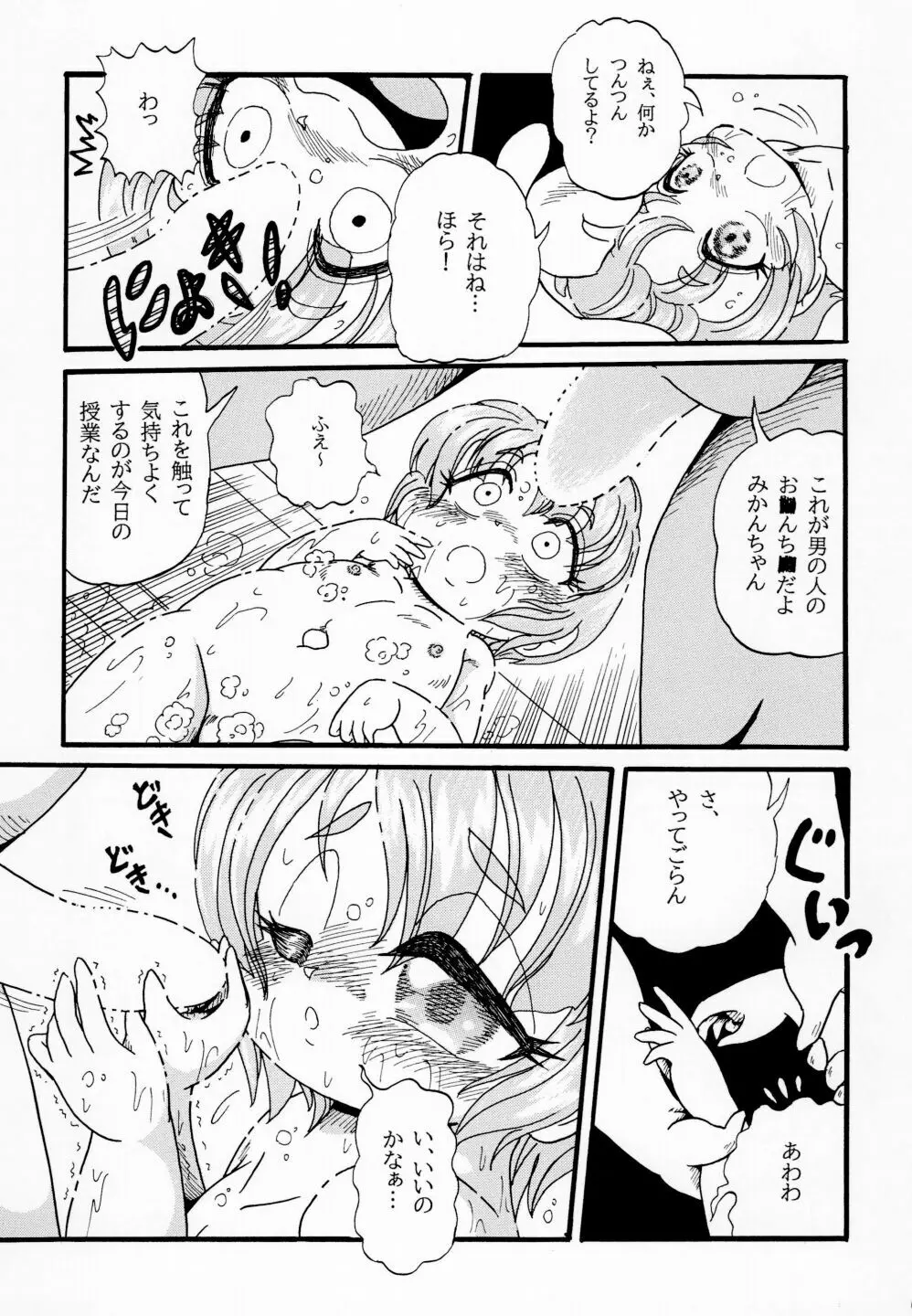 ユナちゃんママになる Page.9