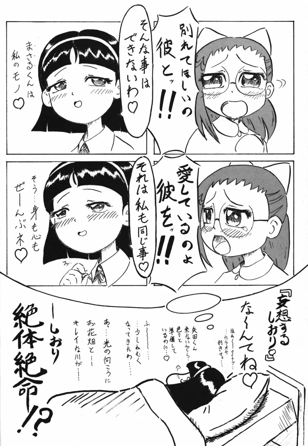 P.P.ぷらん9 Page.13