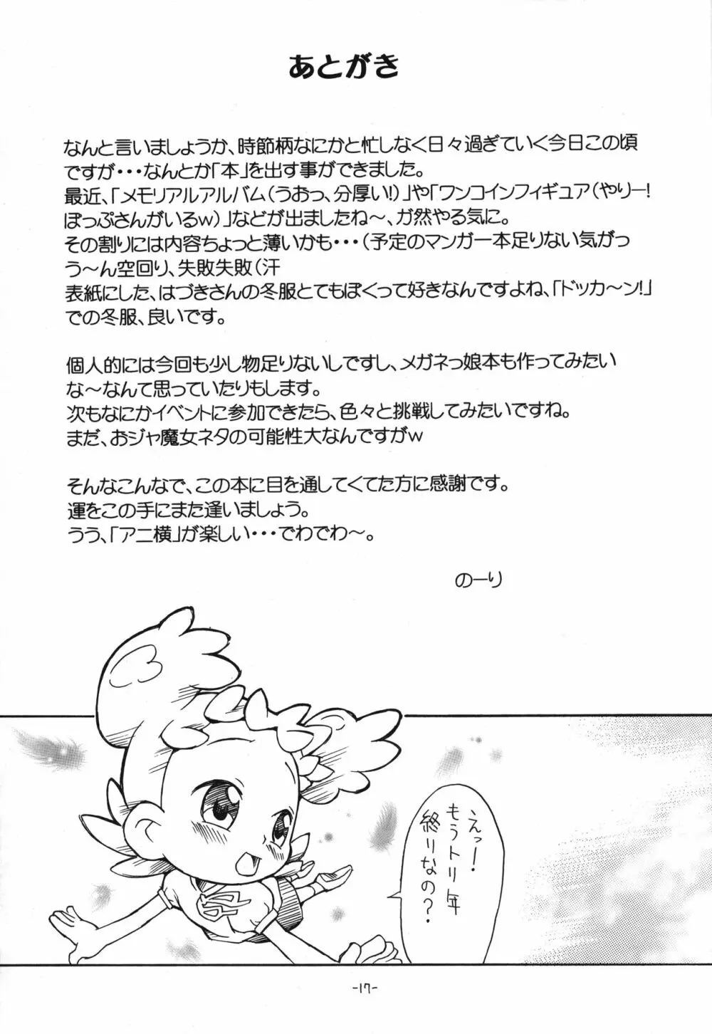 P.P.ぷらん9 Page.16