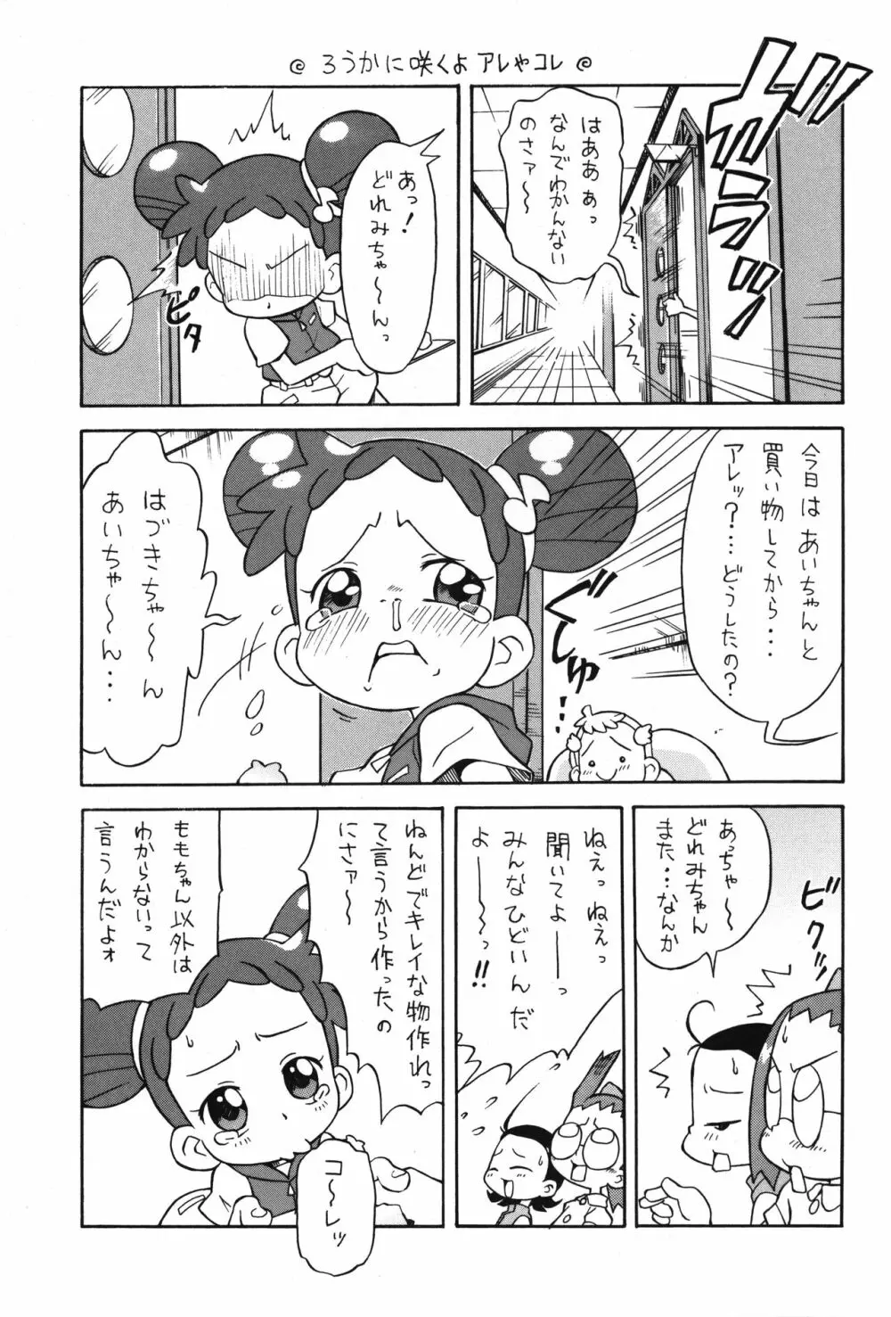 P.P.ぷらん9 Page.4