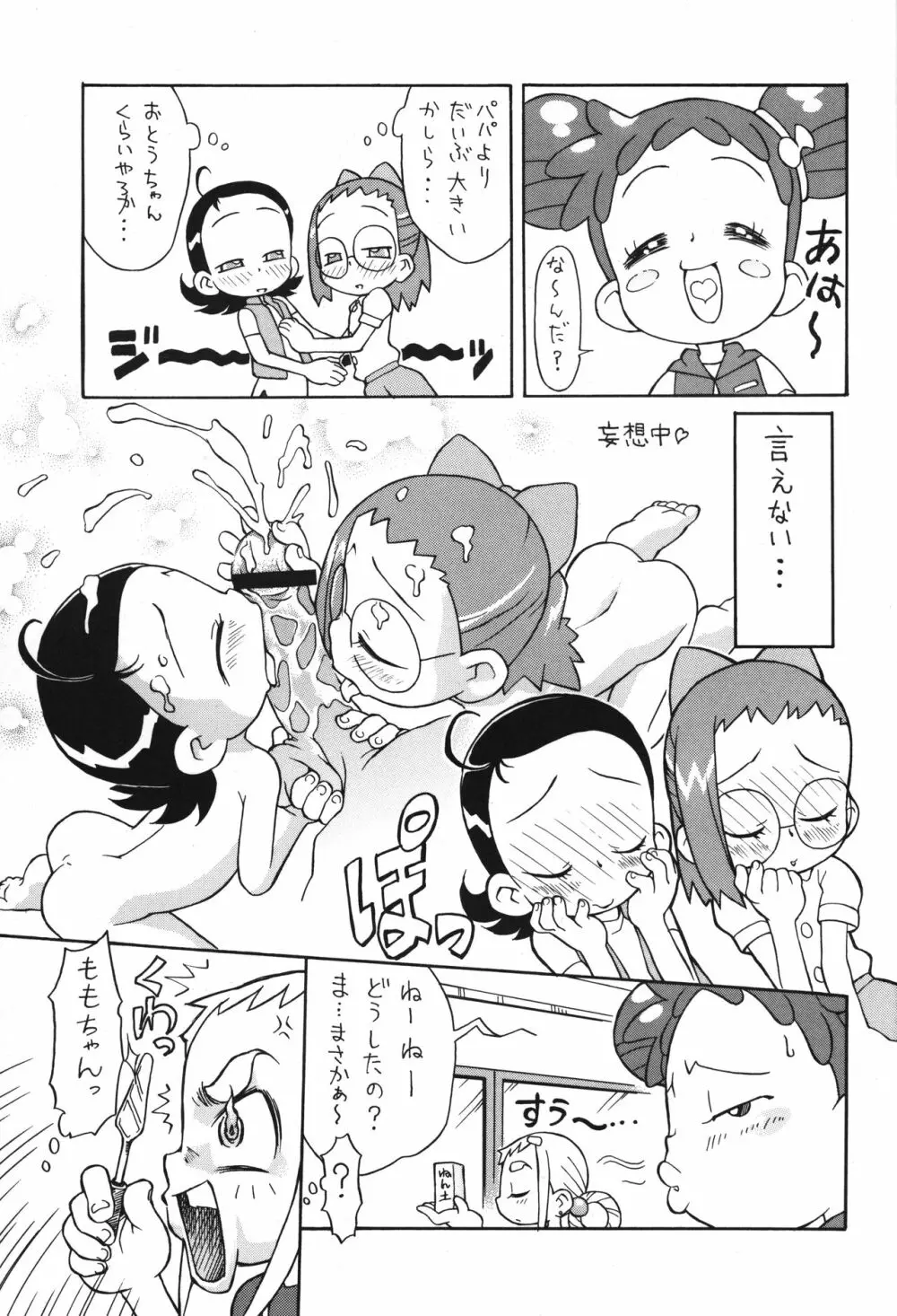 P.P.ぷらん9 Page.6