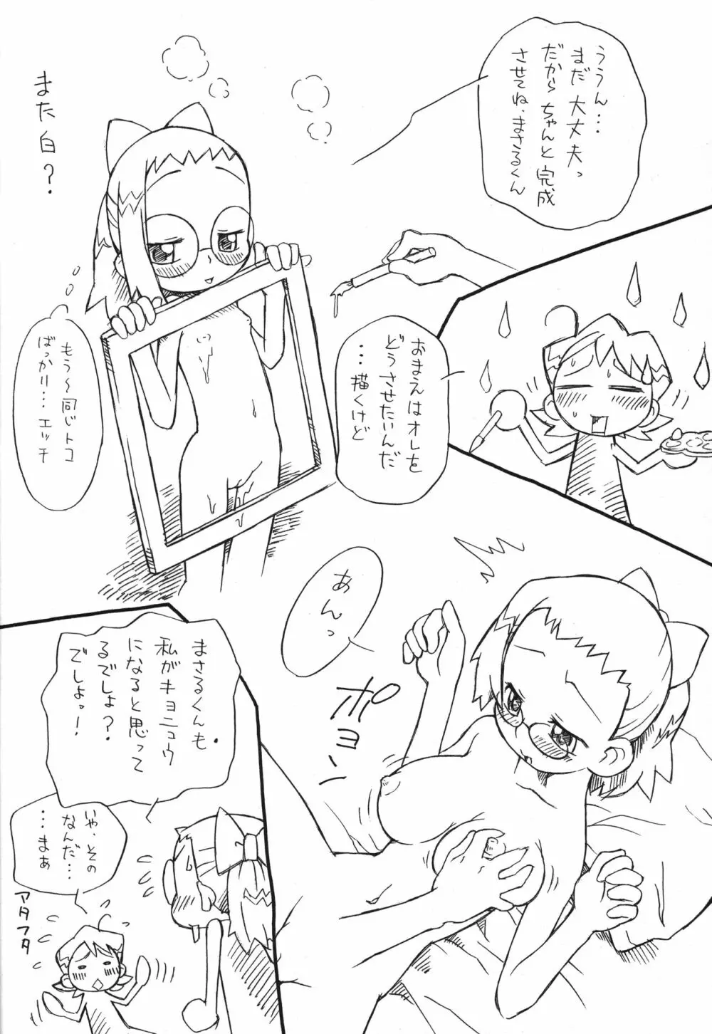 P.P.ぷらん9 Page.9