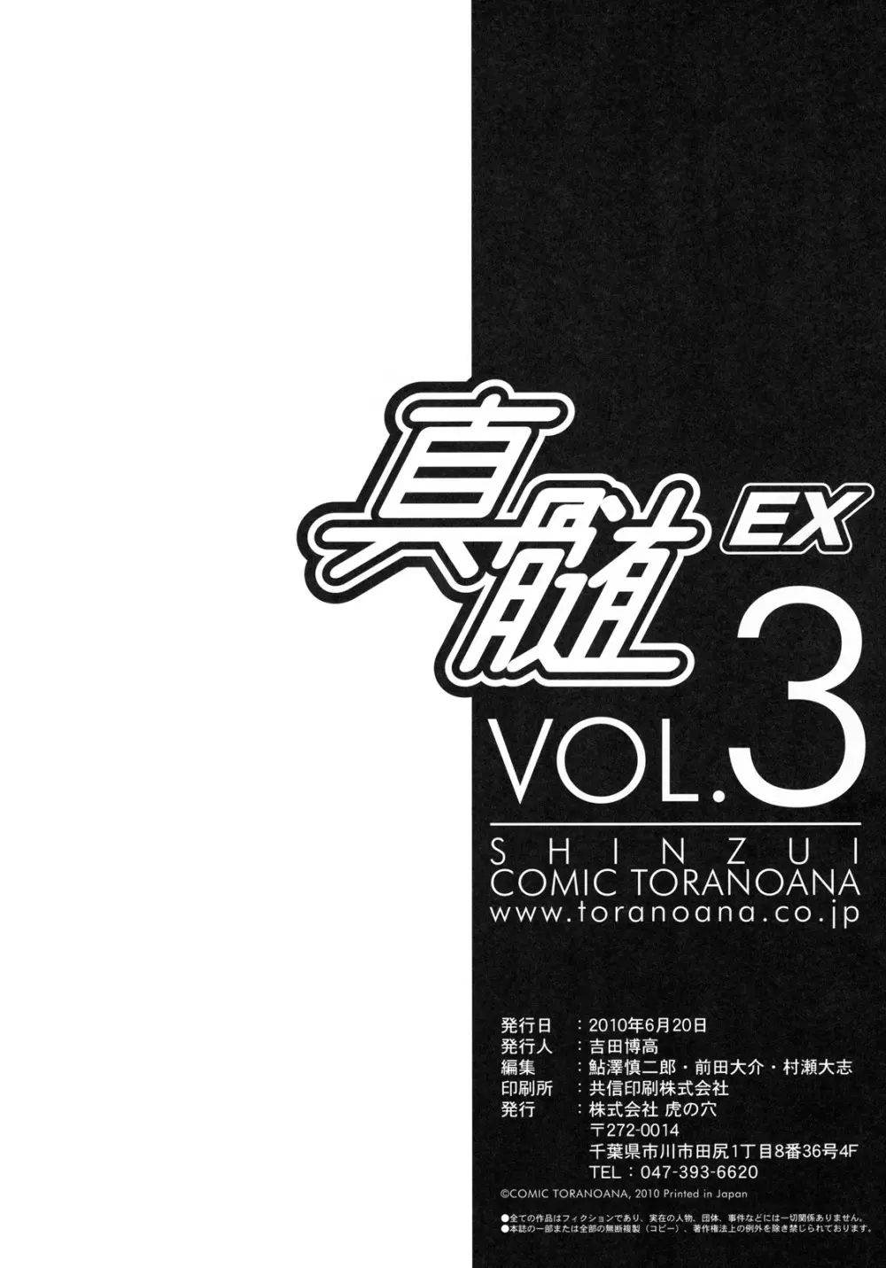 真髄 EX Vol.3 Page.121