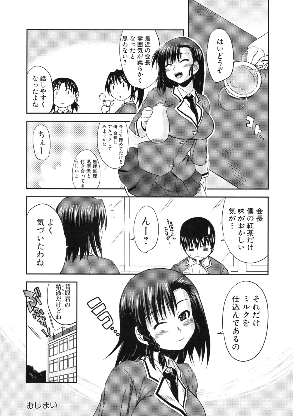 真髄 EX Vol.3 Page.23