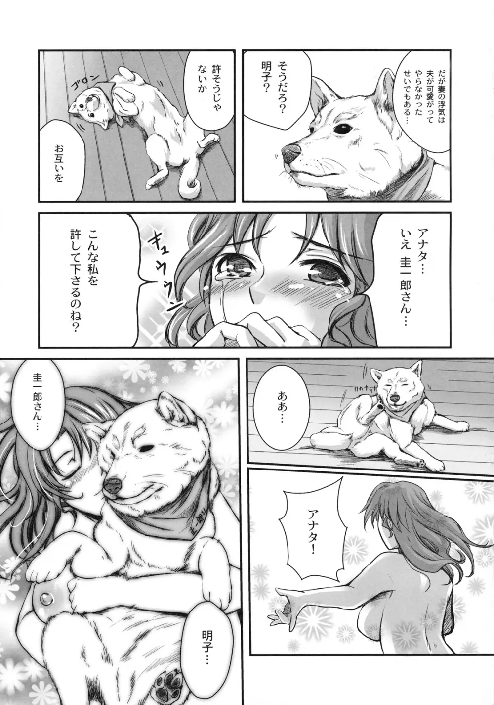 真髄 EX Vol.3 Page.42