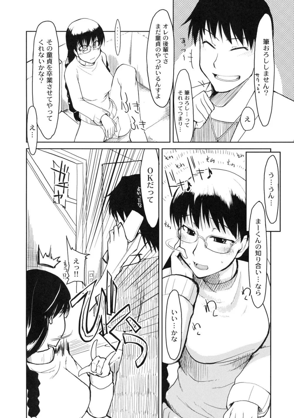 真髄 EX Vol.3 Page.69