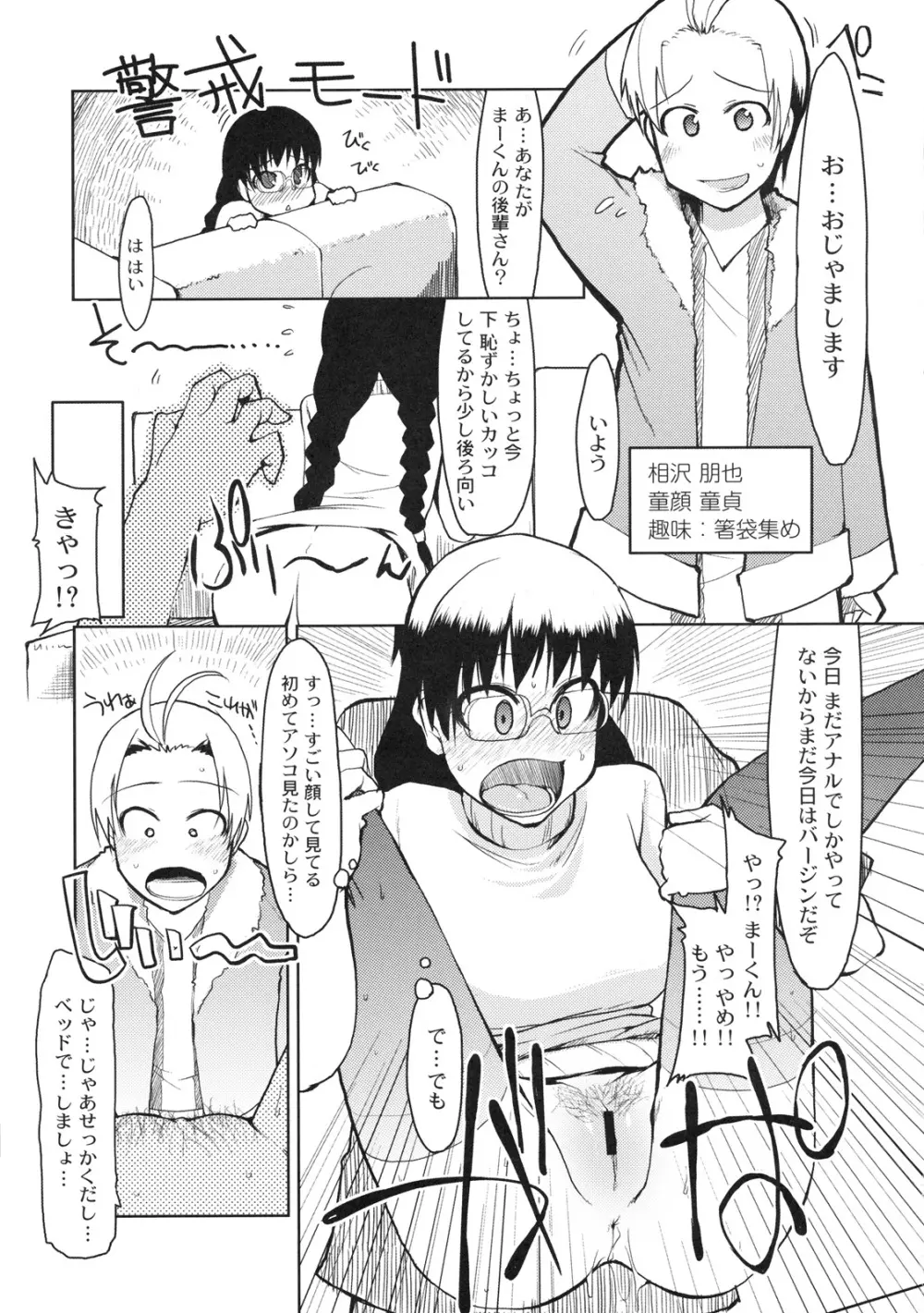 真髄 EX Vol.3 Page.70