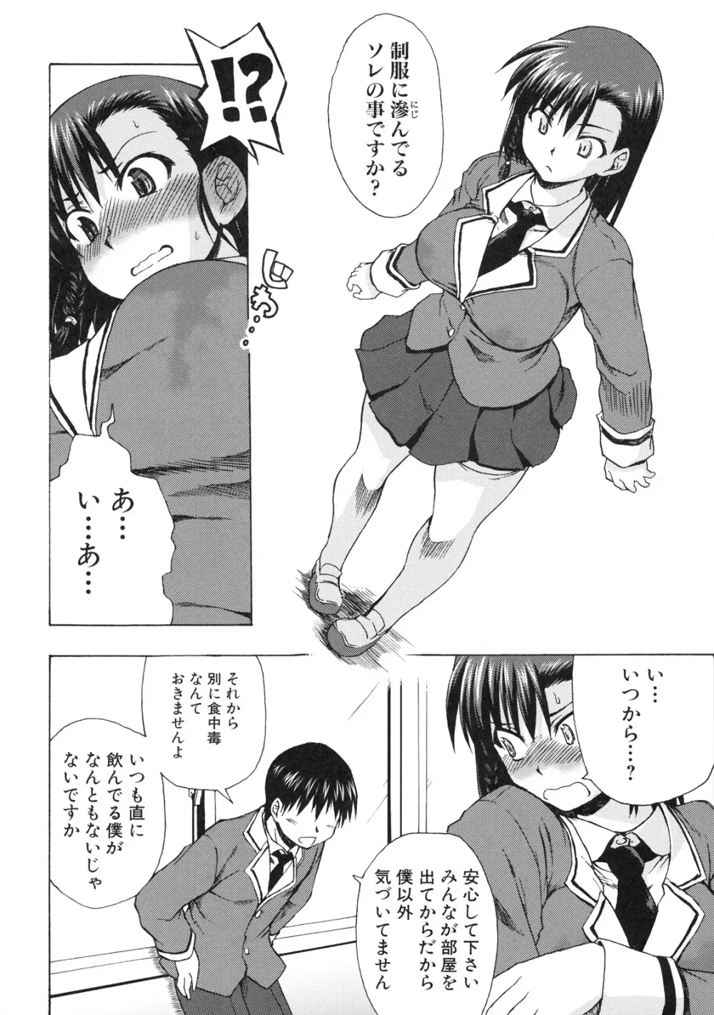 真髄 EX Vol.3 Page.9