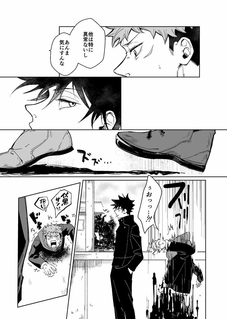 暗くて静かで、それから Page.12