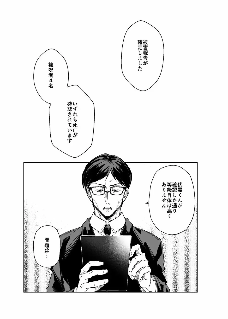 暗くて静かで、それから Page.5