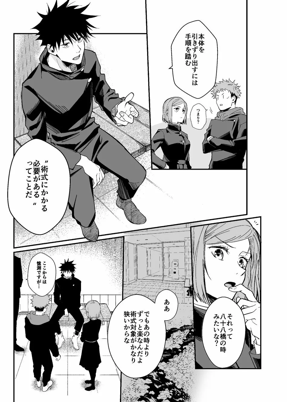 暗くて静かで、それから Page.6