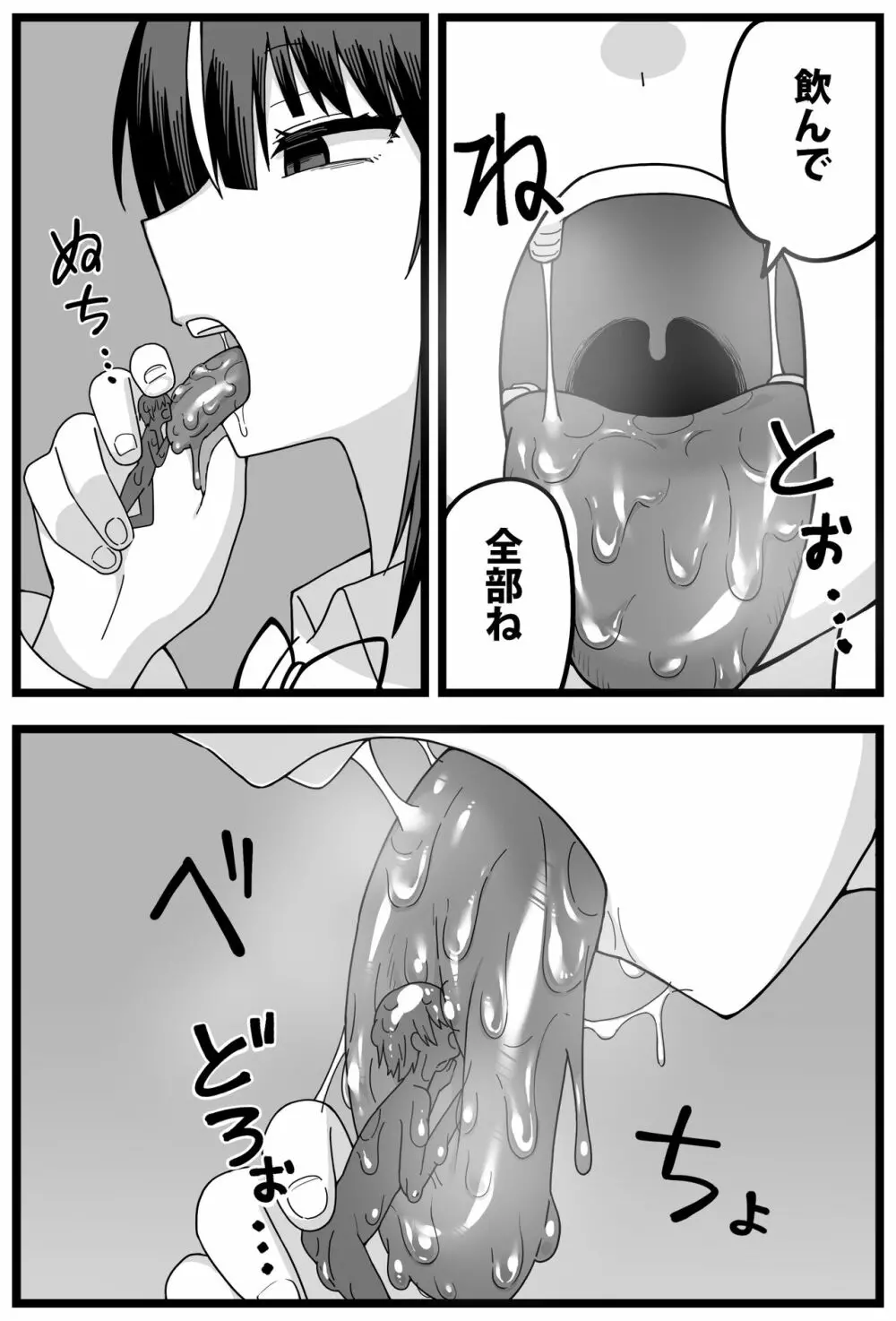 浮気がバレて彼女に小さくされて食べられる漫画 Page.13