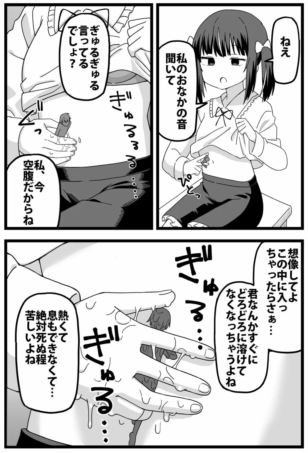 浮気がバレて彼女に小さくされて食べられる漫画 Page.16