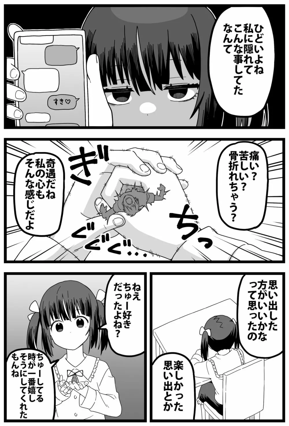 浮気がバレて彼女に小さくされて食べられる漫画 Page.7