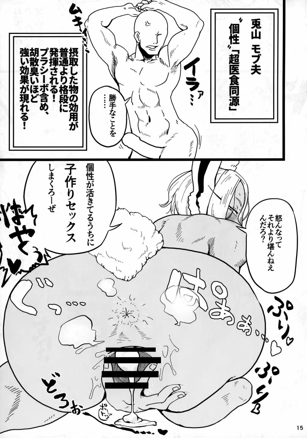 街でうわさの巨乳美人妻ミルコさん Page.14