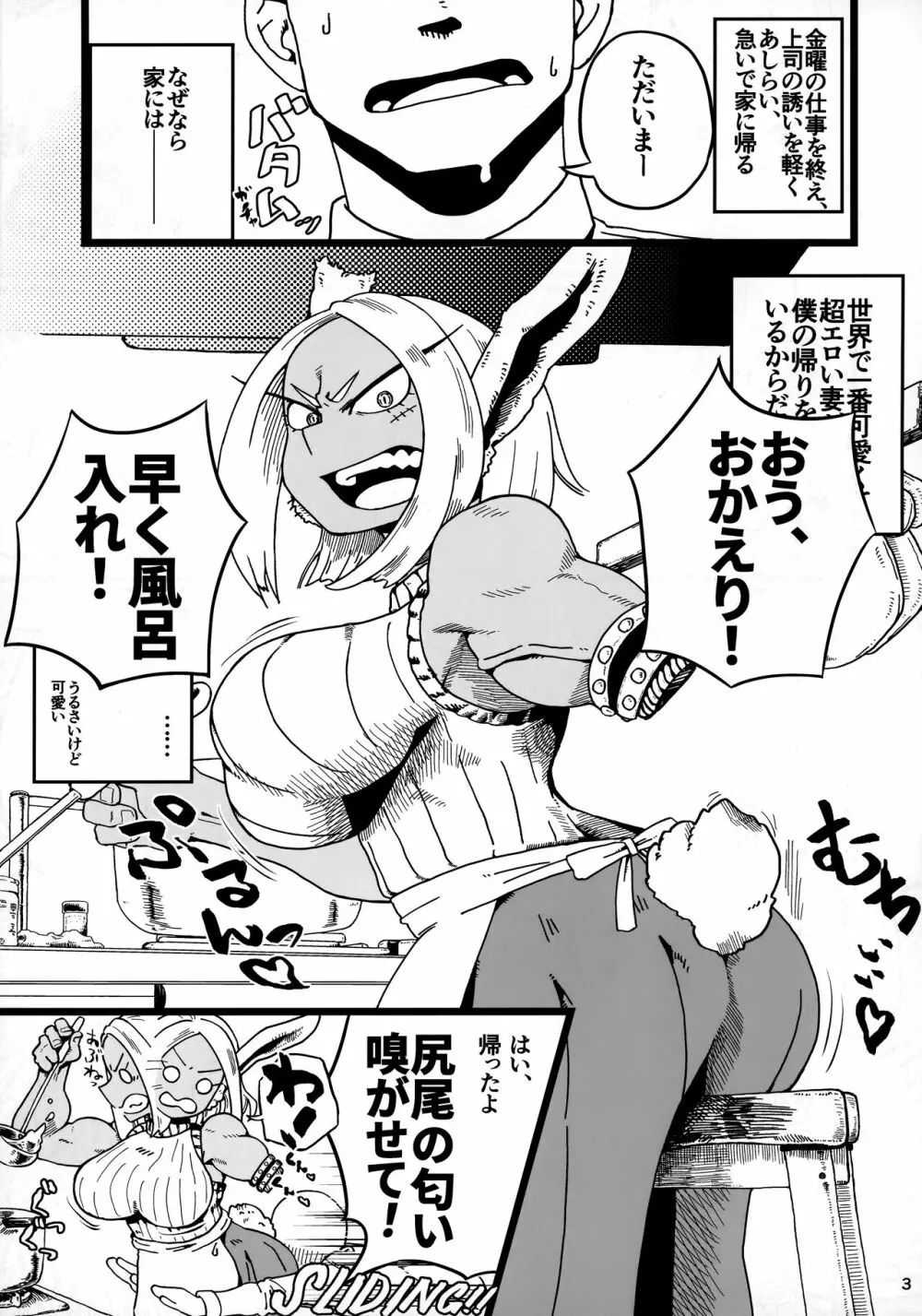 街でうわさの巨乳美人妻ミルコさん Page.2