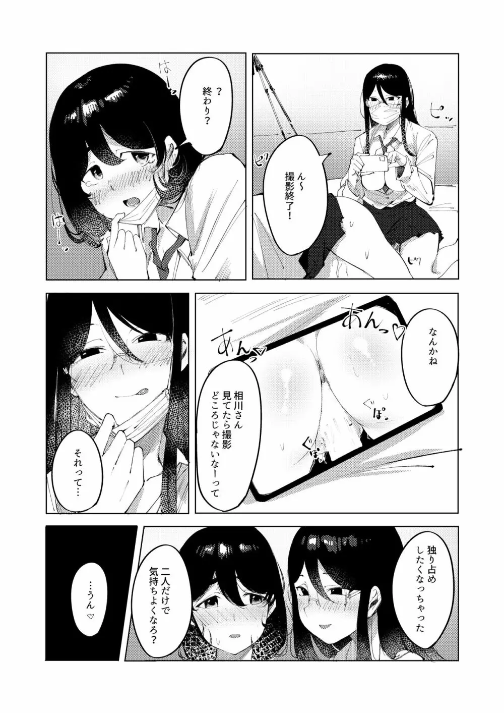 裏アカばれました Page.18