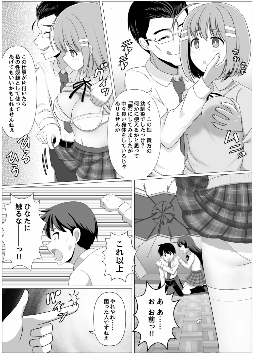 能力バトル系漫画で幼なじみが敵に操られる話 Page.3