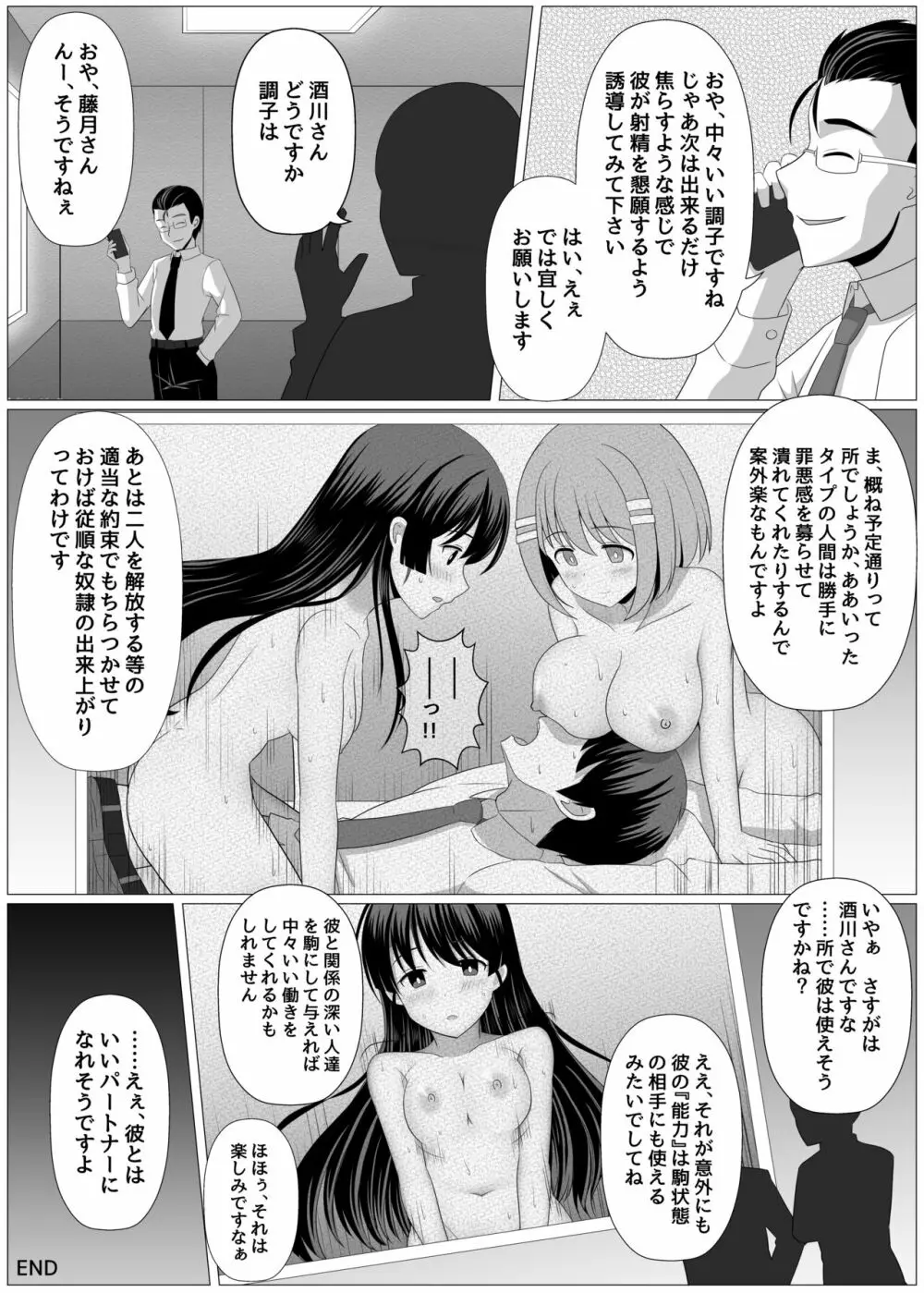 能力バトル系漫画で幼なじみが敵に操られる話 Page.7