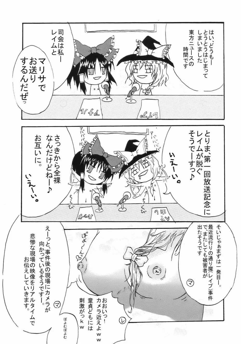 東方幻想教室 Page.13