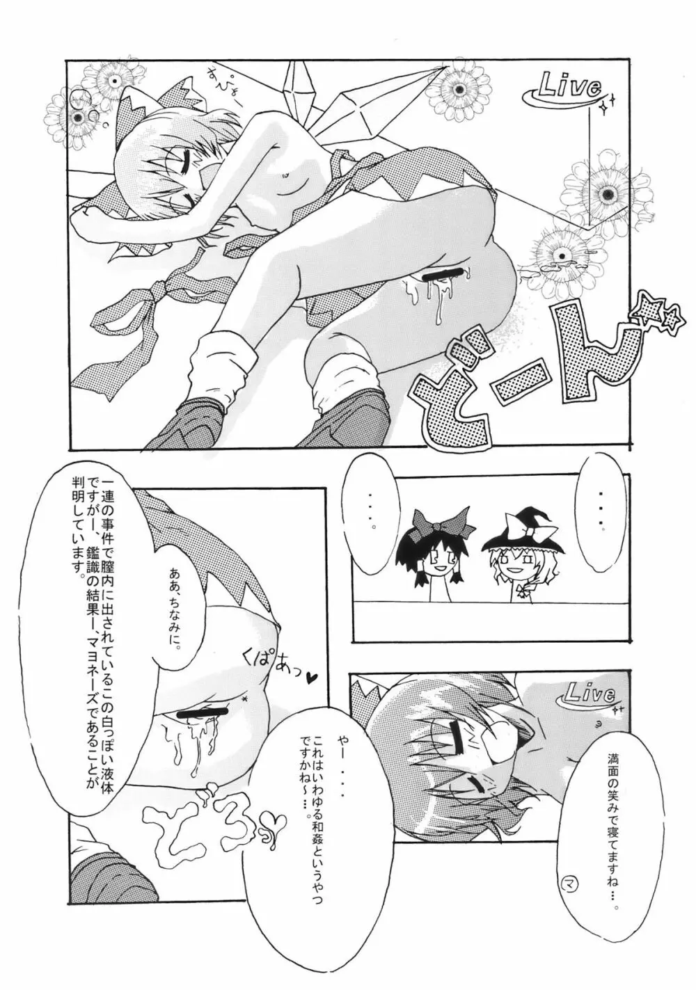 東方幻想教室 Page.14