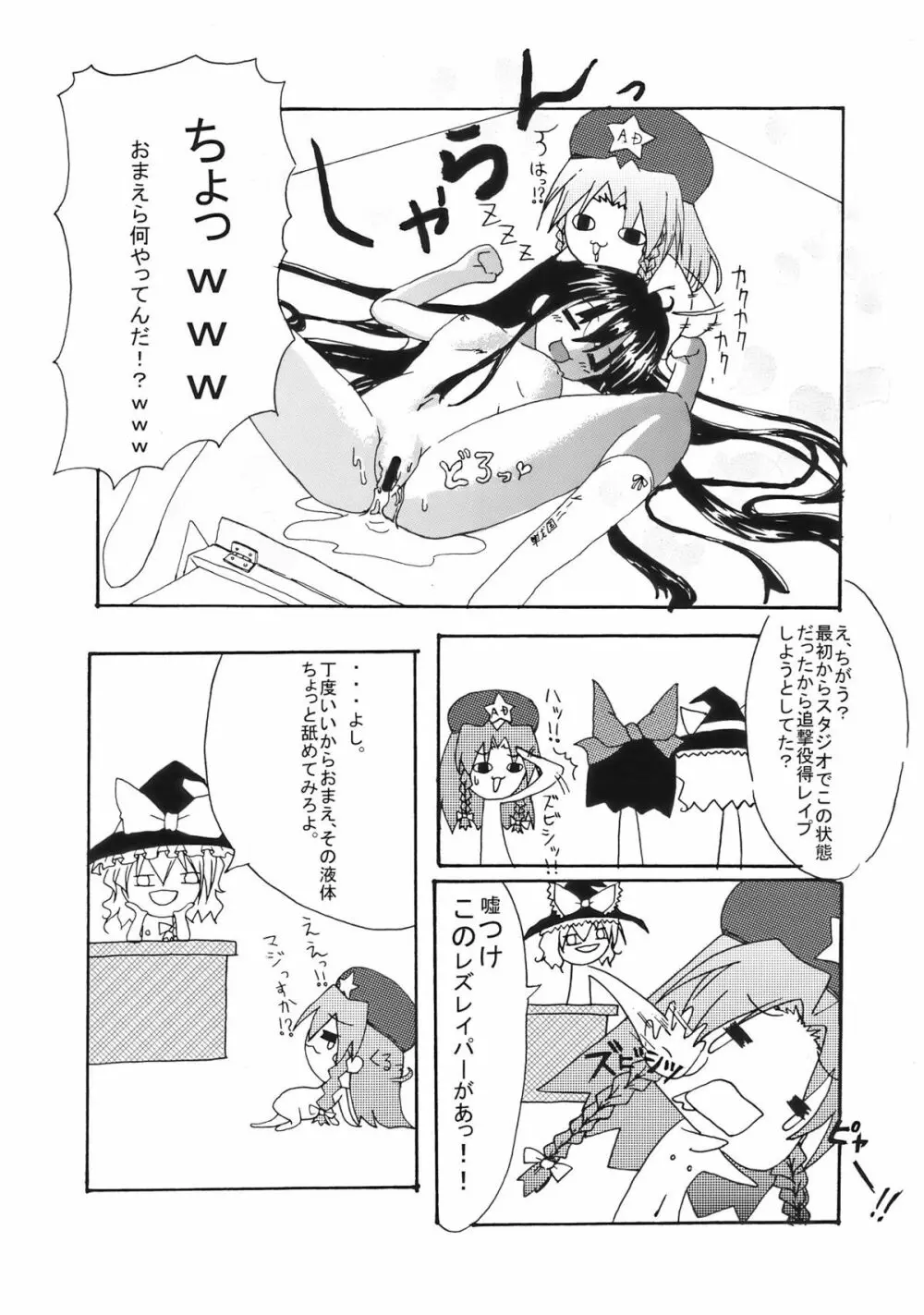 東方幻想教室 Page.16