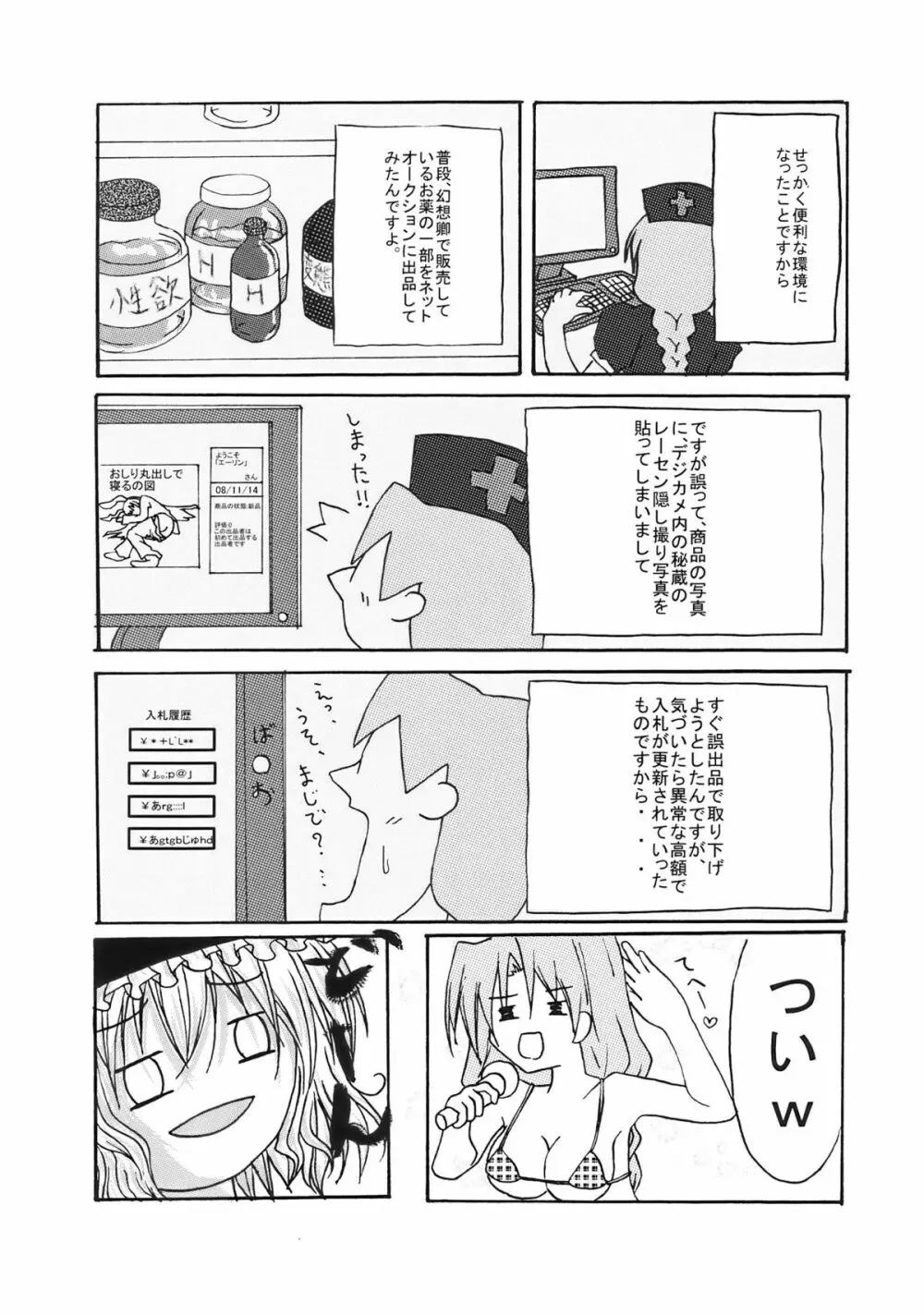 東方幻想教室 Page.21