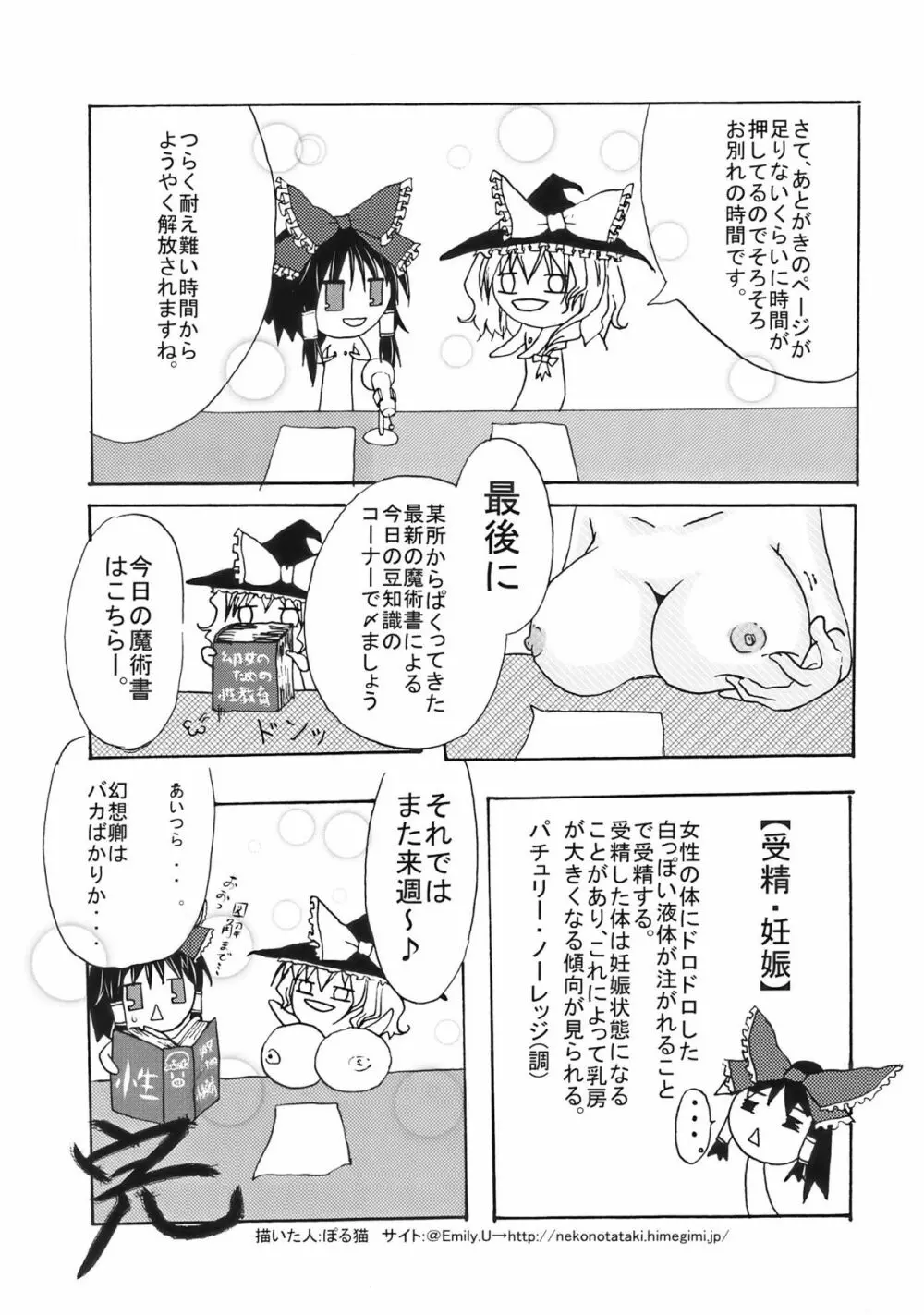 東方幻想教室 Page.26