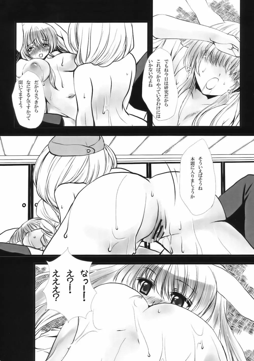 東方幻想教室 Page.9