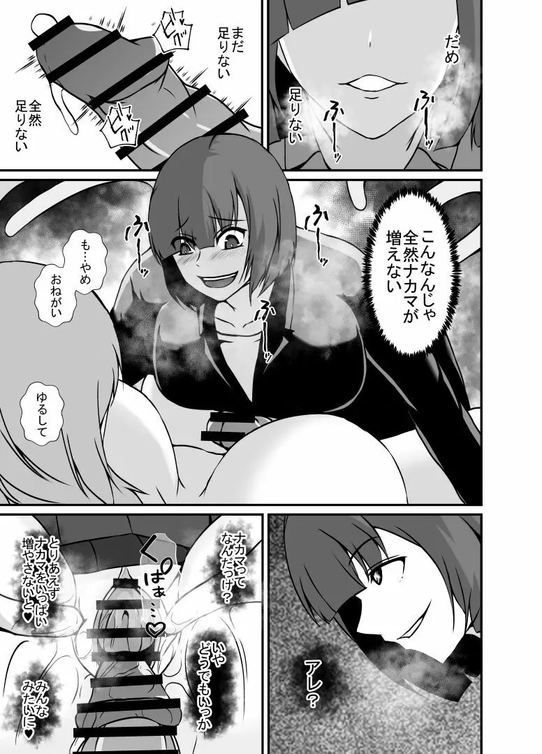 寄生ラッシュ女性車両 Page.16