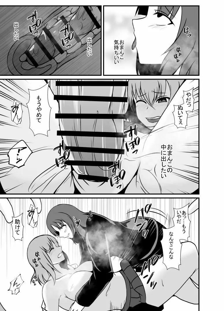 寄生ラッシュ女性車両 Page.18