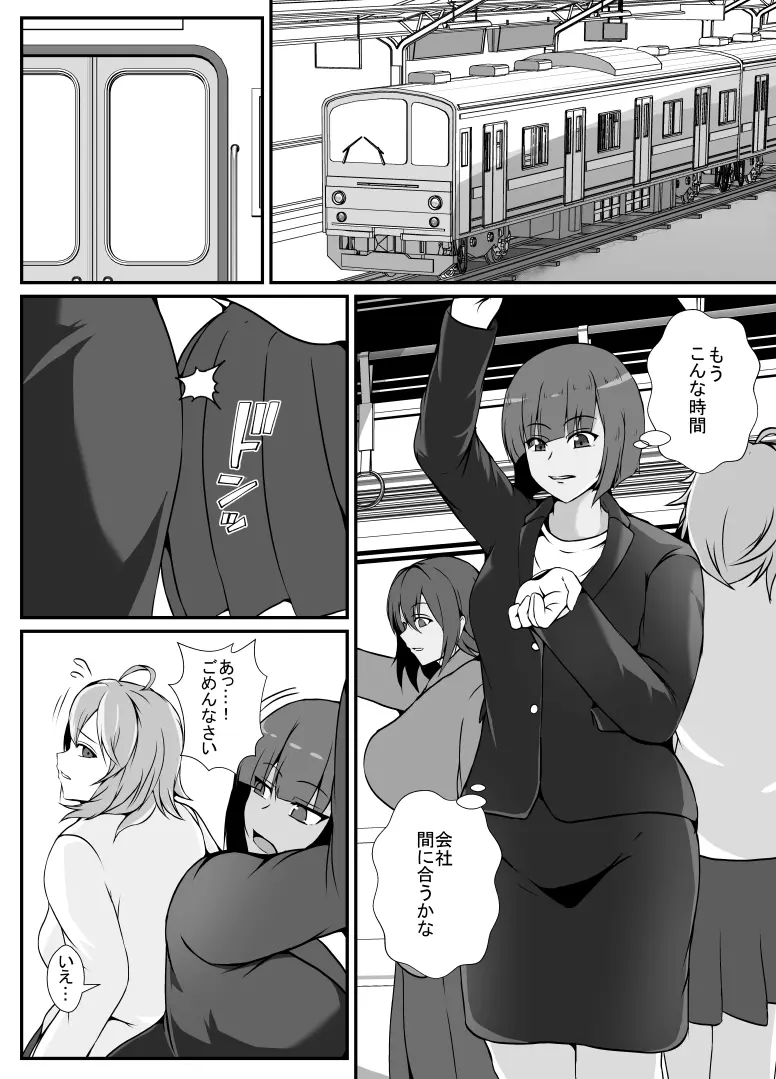 寄生ラッシュ女性車両 Page.2