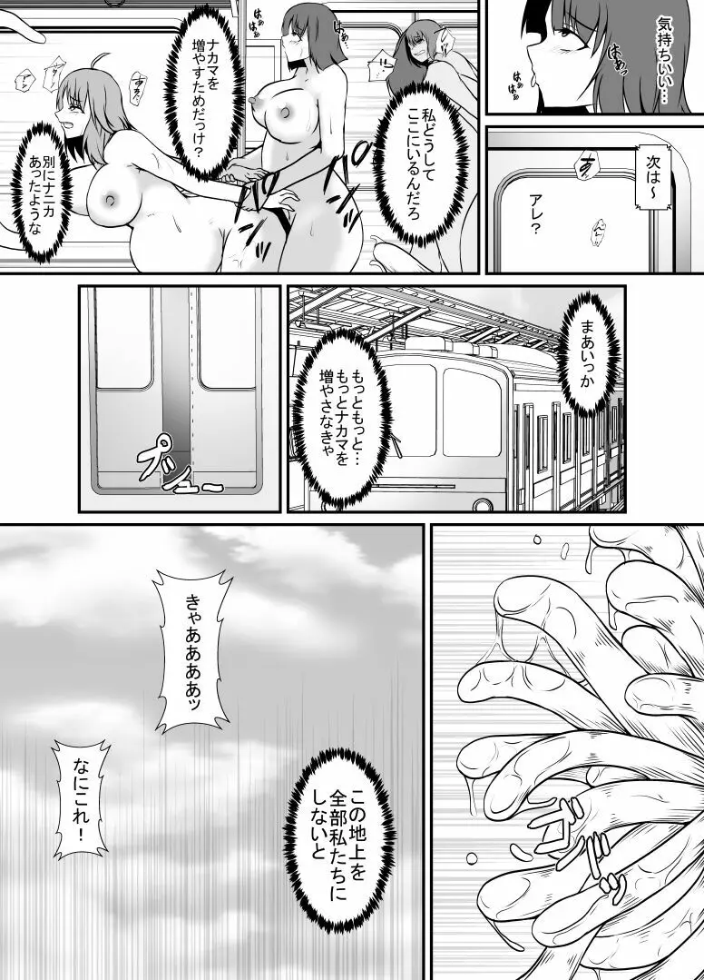 寄生ラッシュ女性車両 Page.25