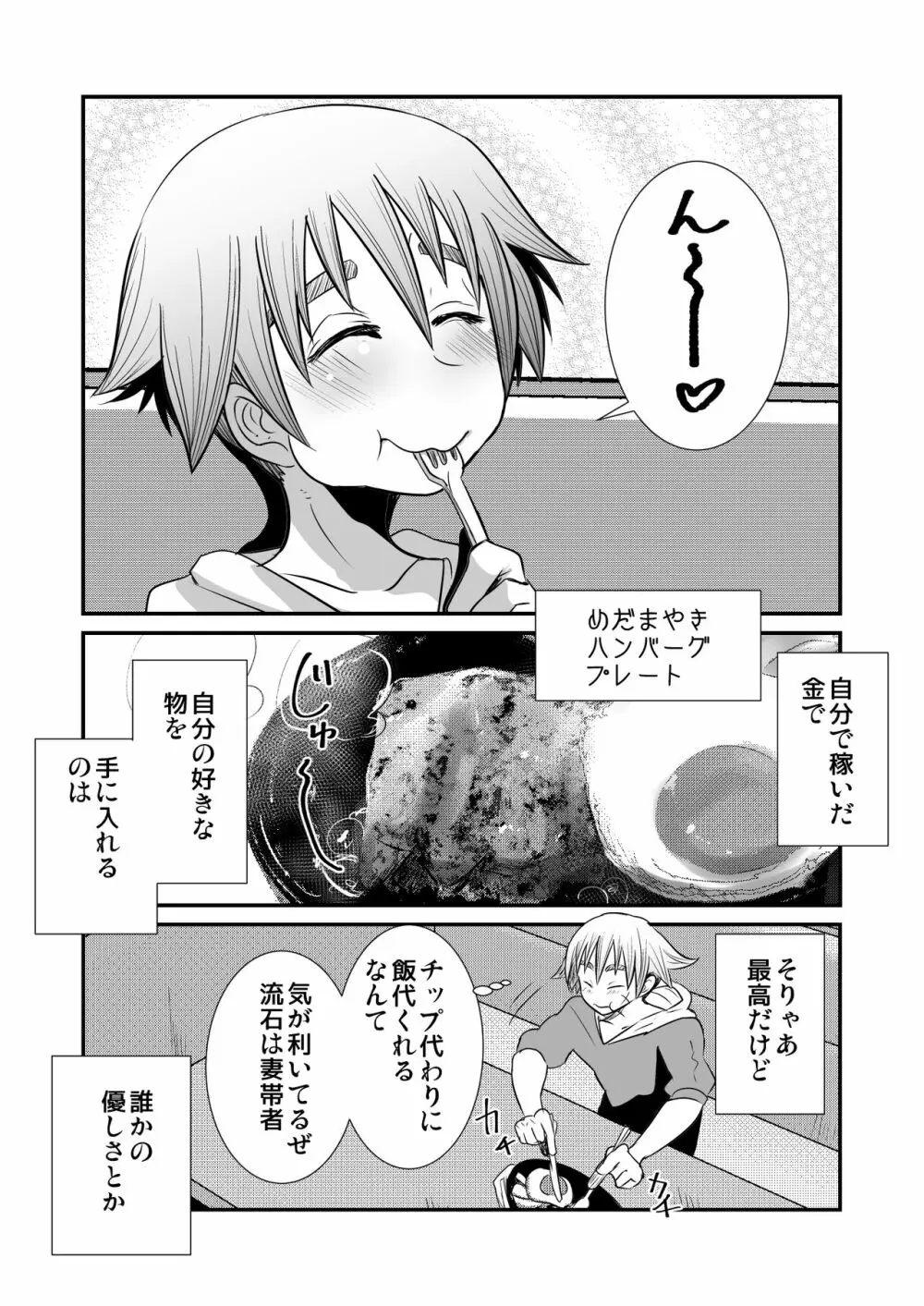 勤労娼年と七人の客 Page.12