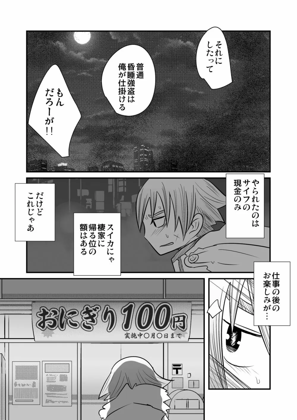 勤労娼年と七人の客 Page.22