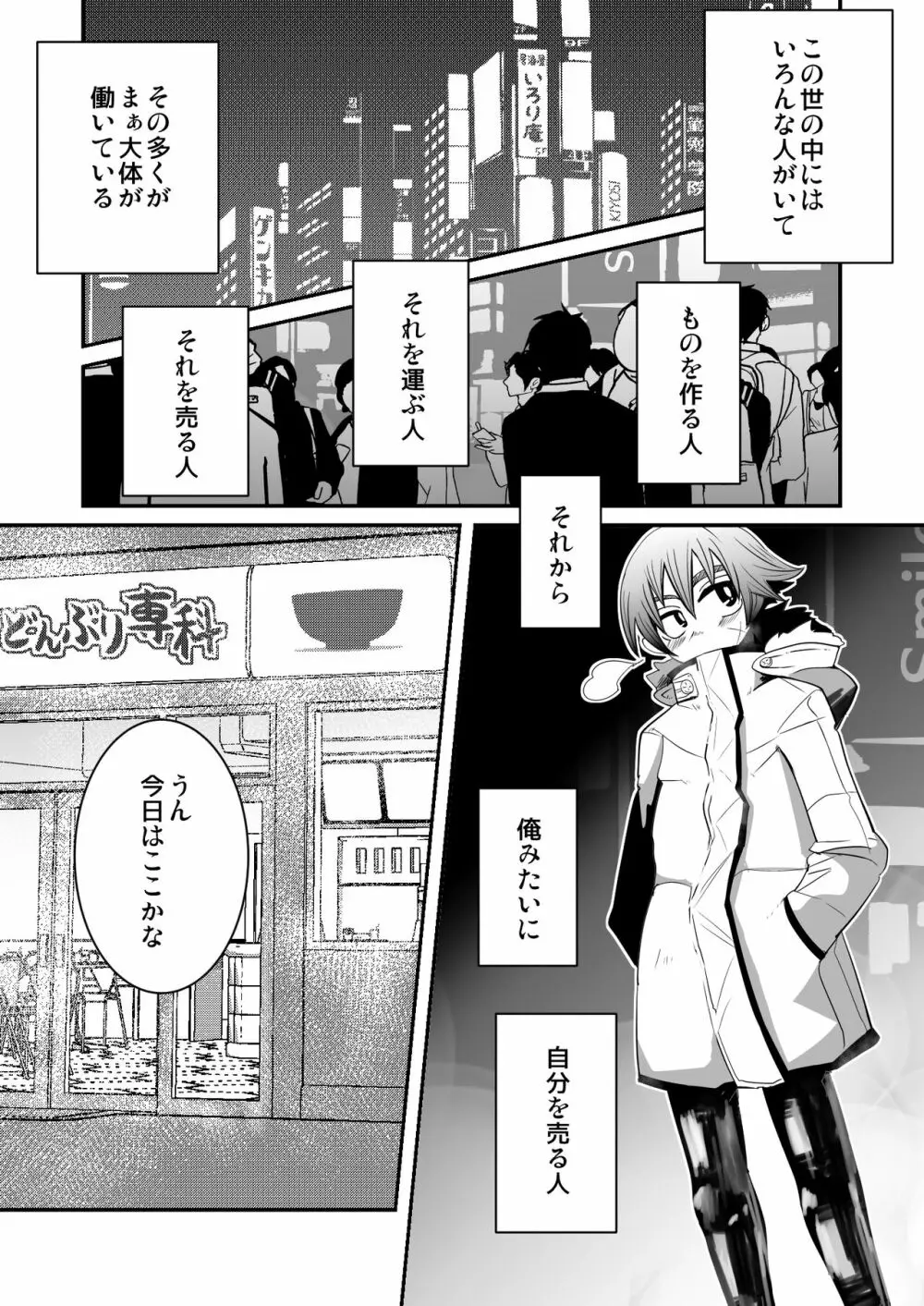 勤労娼年と七人の客 Page.7