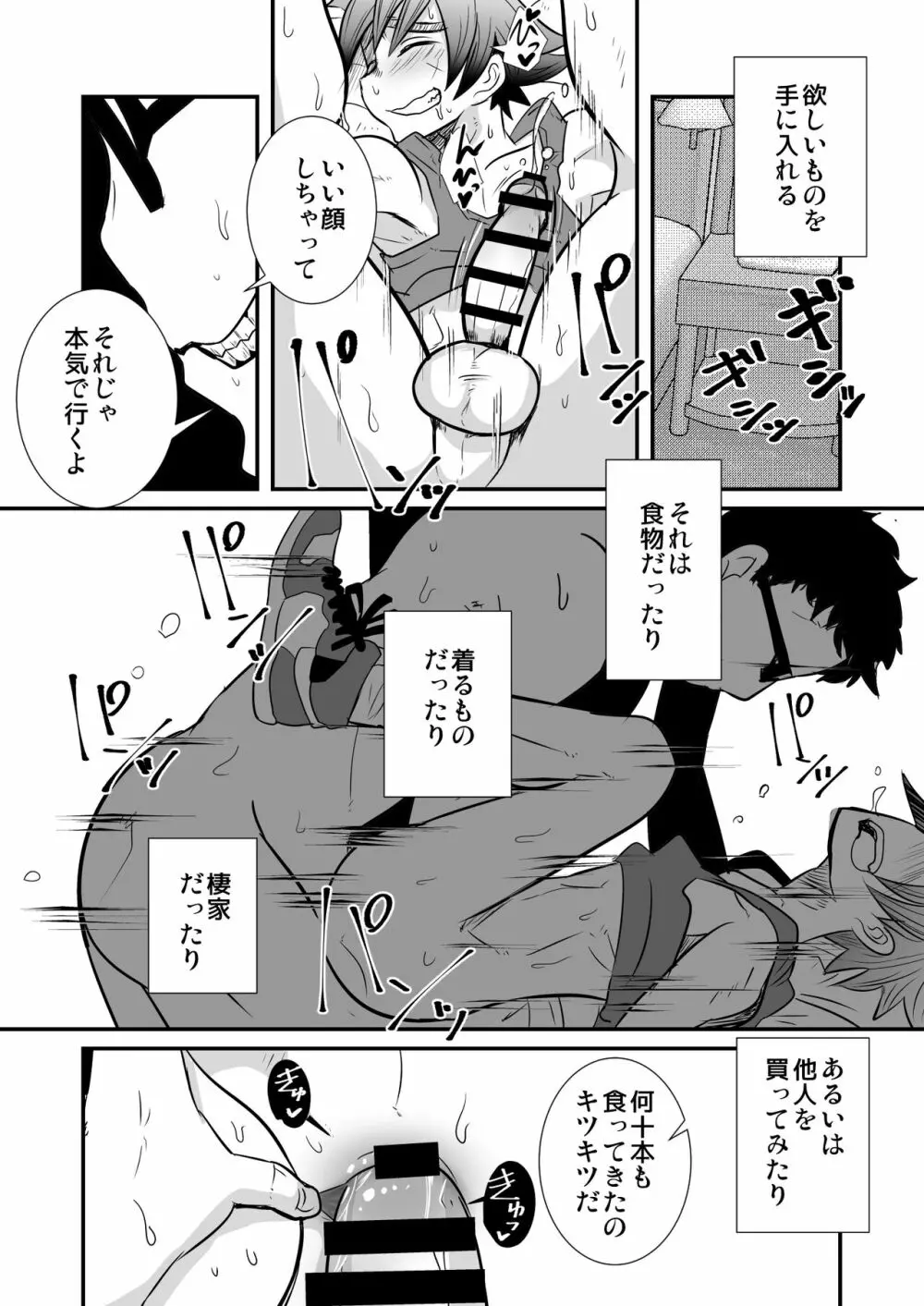 勤労娼年と七人の客 Page.9