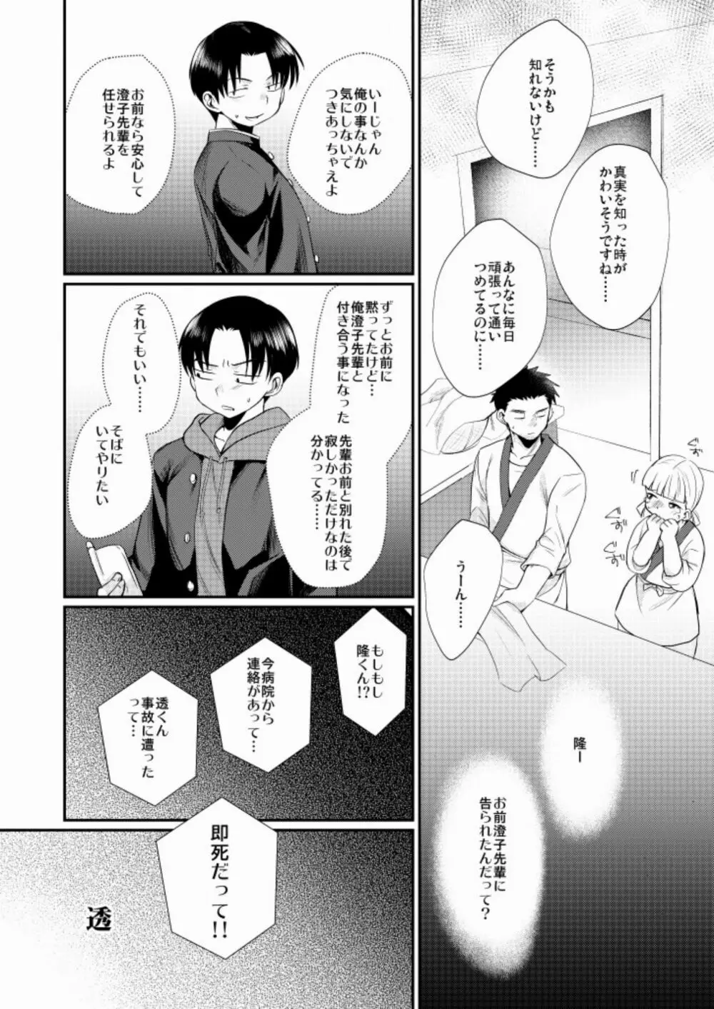 ワケアリ少年 Page.10