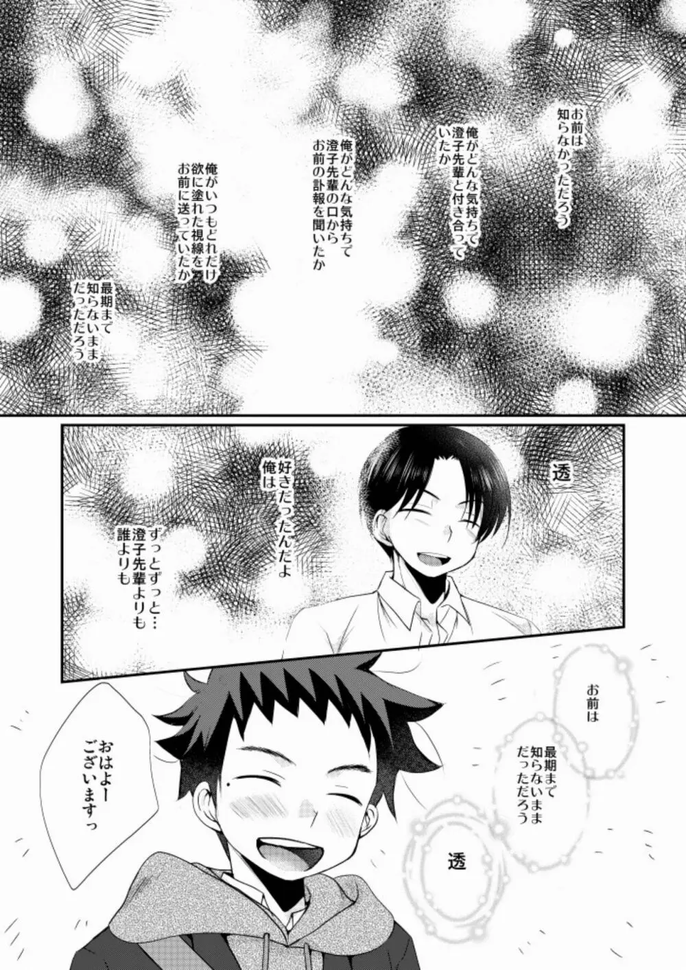 ワケアリ少年 Page.11