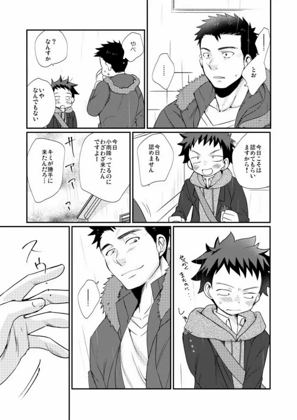 ワケアリ少年 Page.12