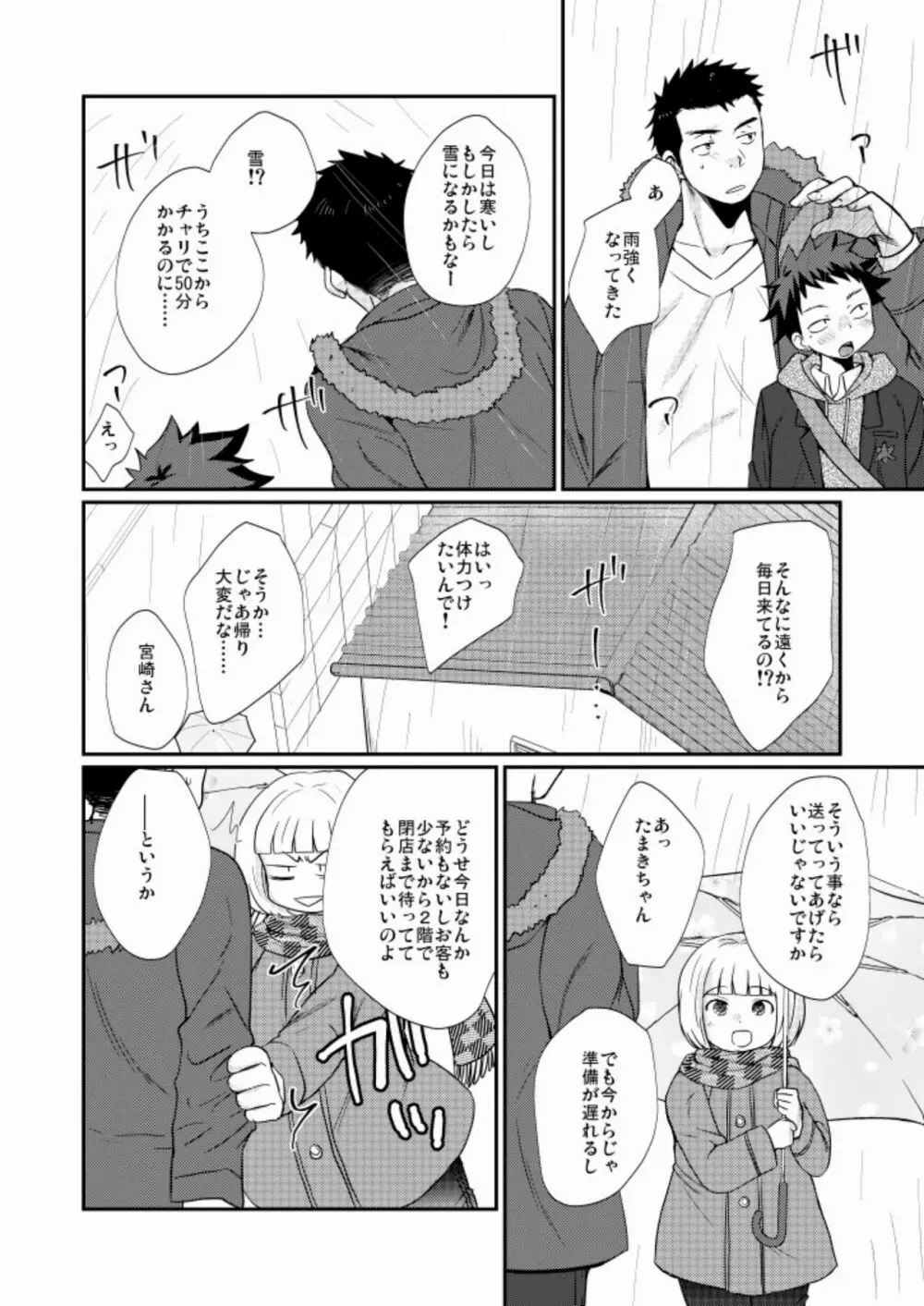 ワケアリ少年 Page.13
