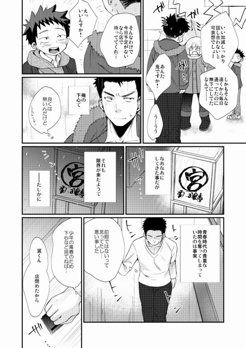 ワケアリ少年 Page.14
