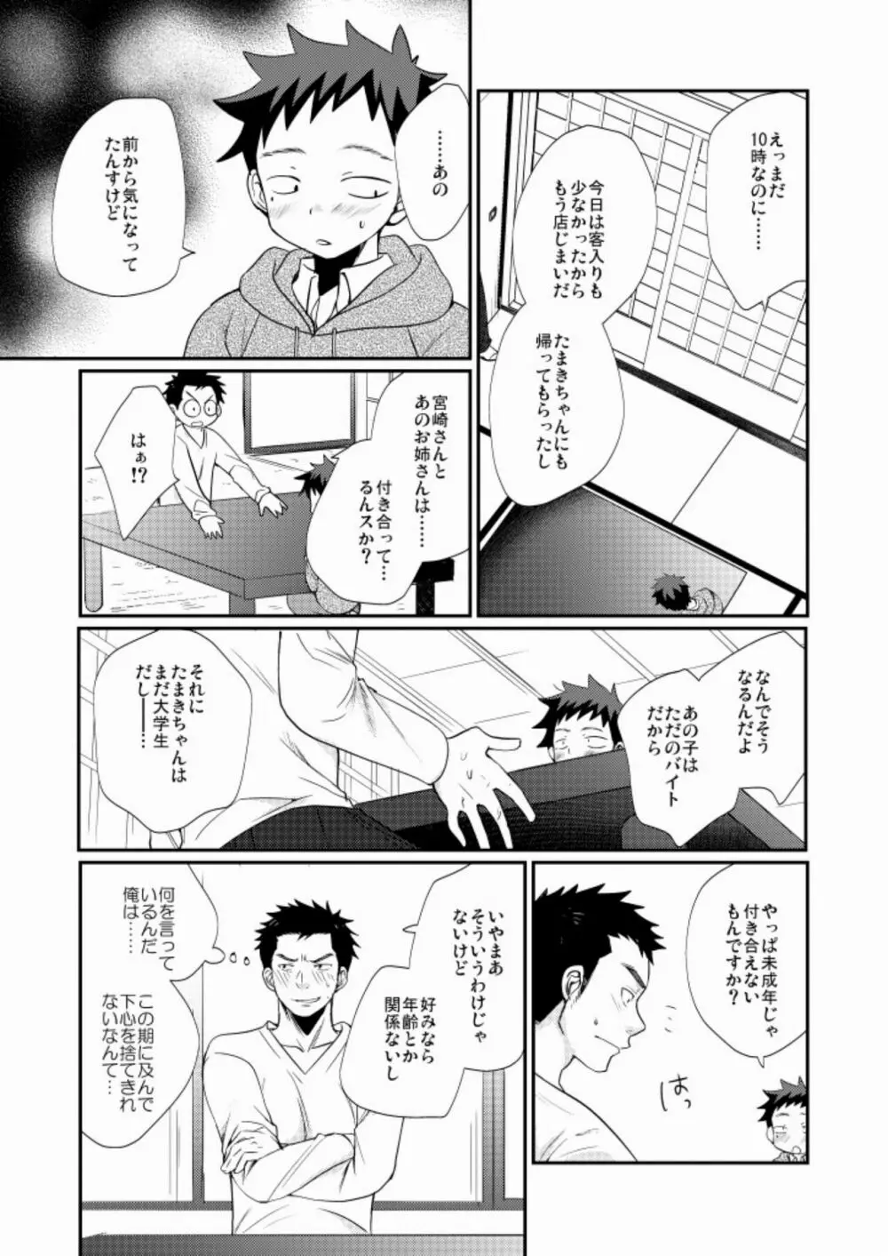 ワケアリ少年 Page.15