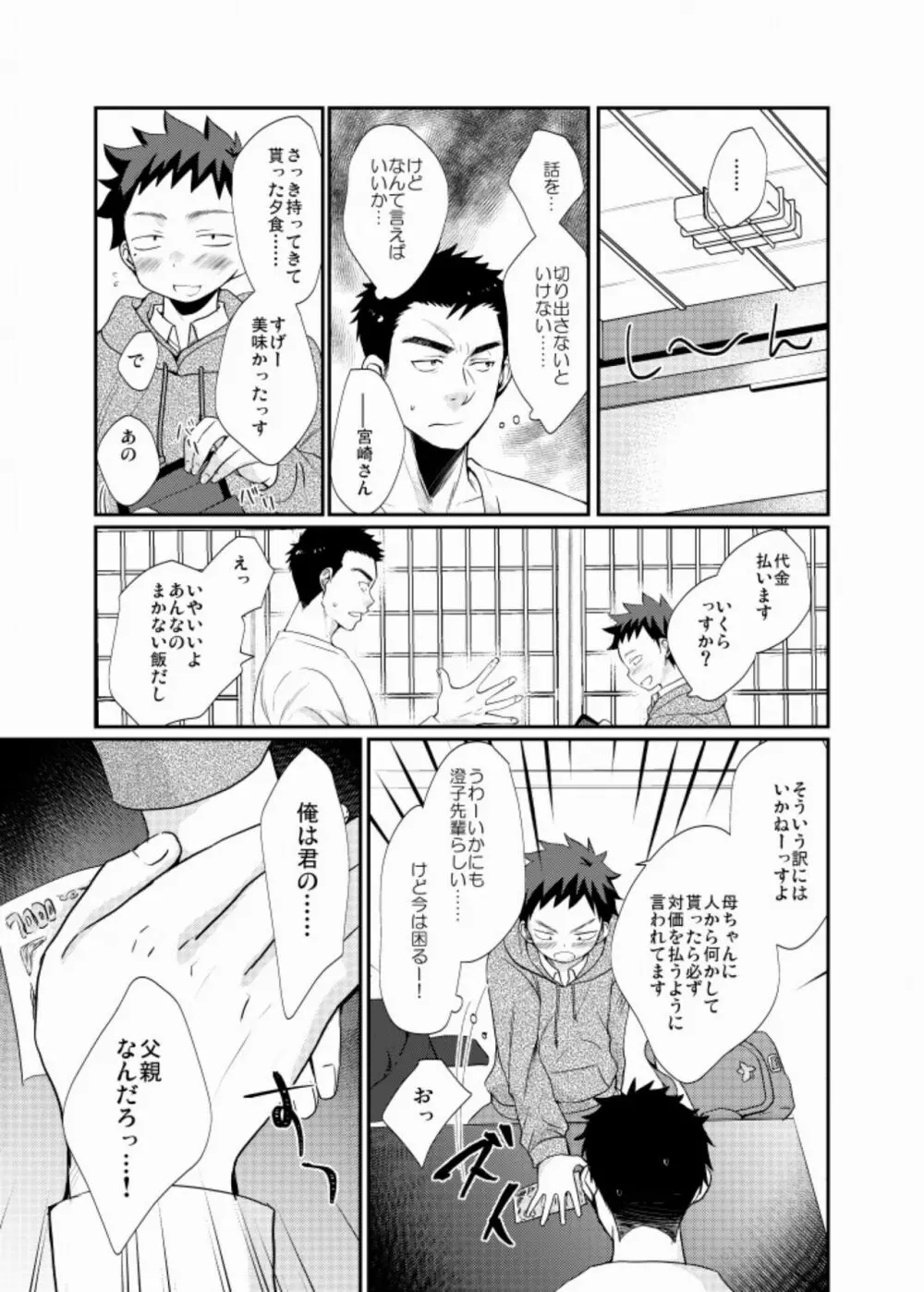 ワケアリ少年 Page.16