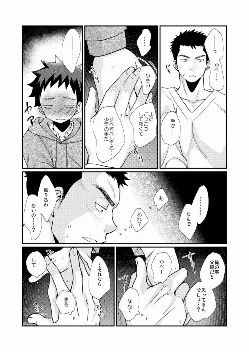 ワケアリ少年 Page.17