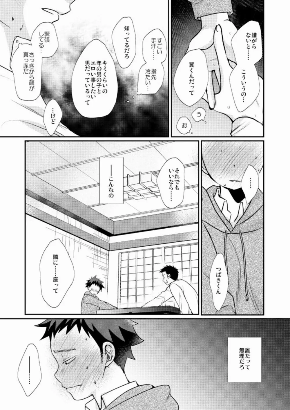 ワケアリ少年 Page.18