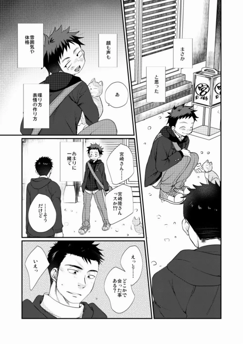 ワケアリ少年 Page.2