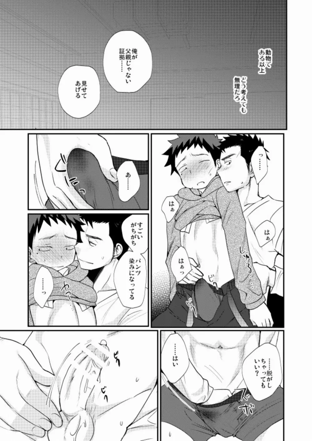 ワケアリ少年 Page.20