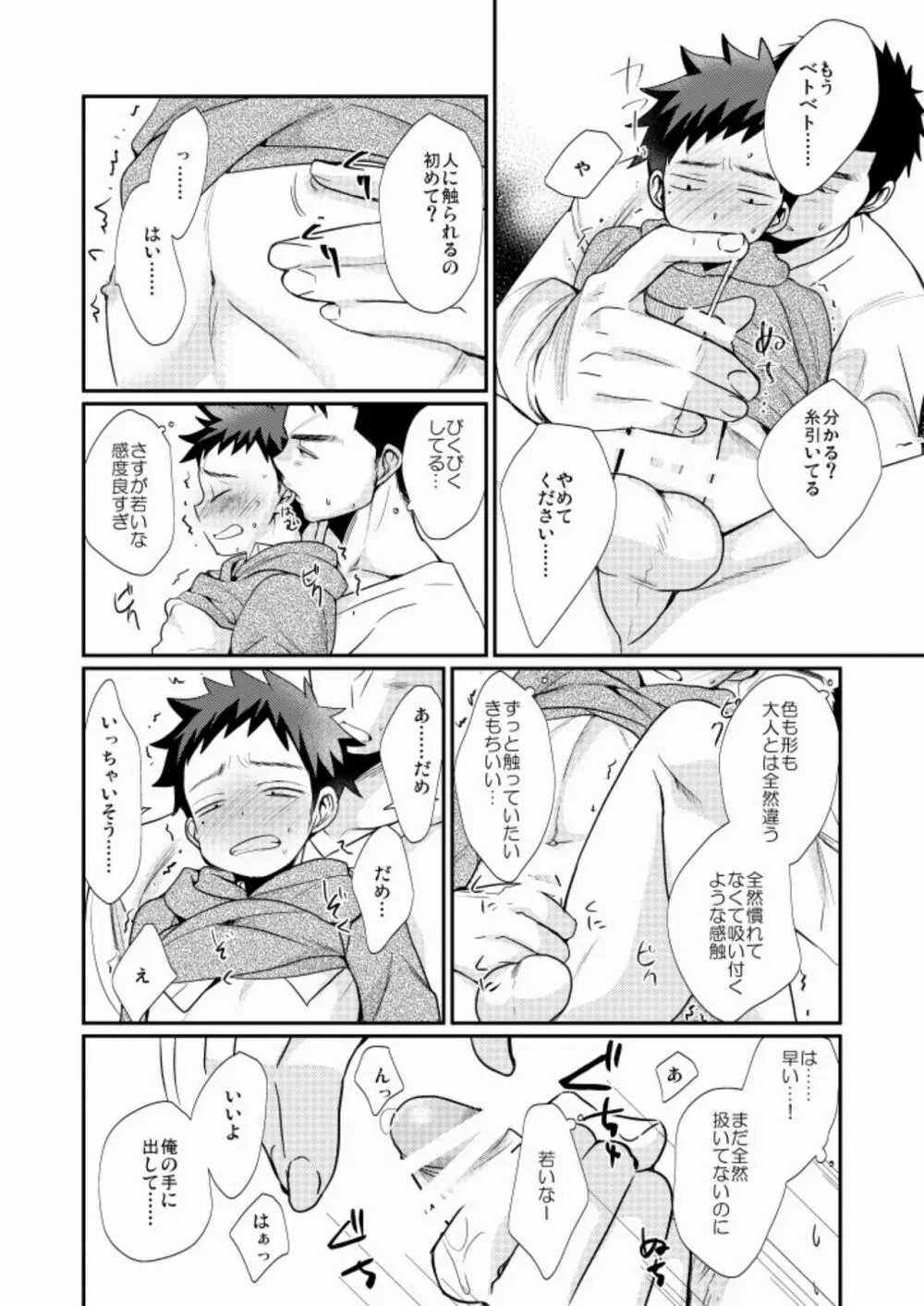 ワケアリ少年 Page.21