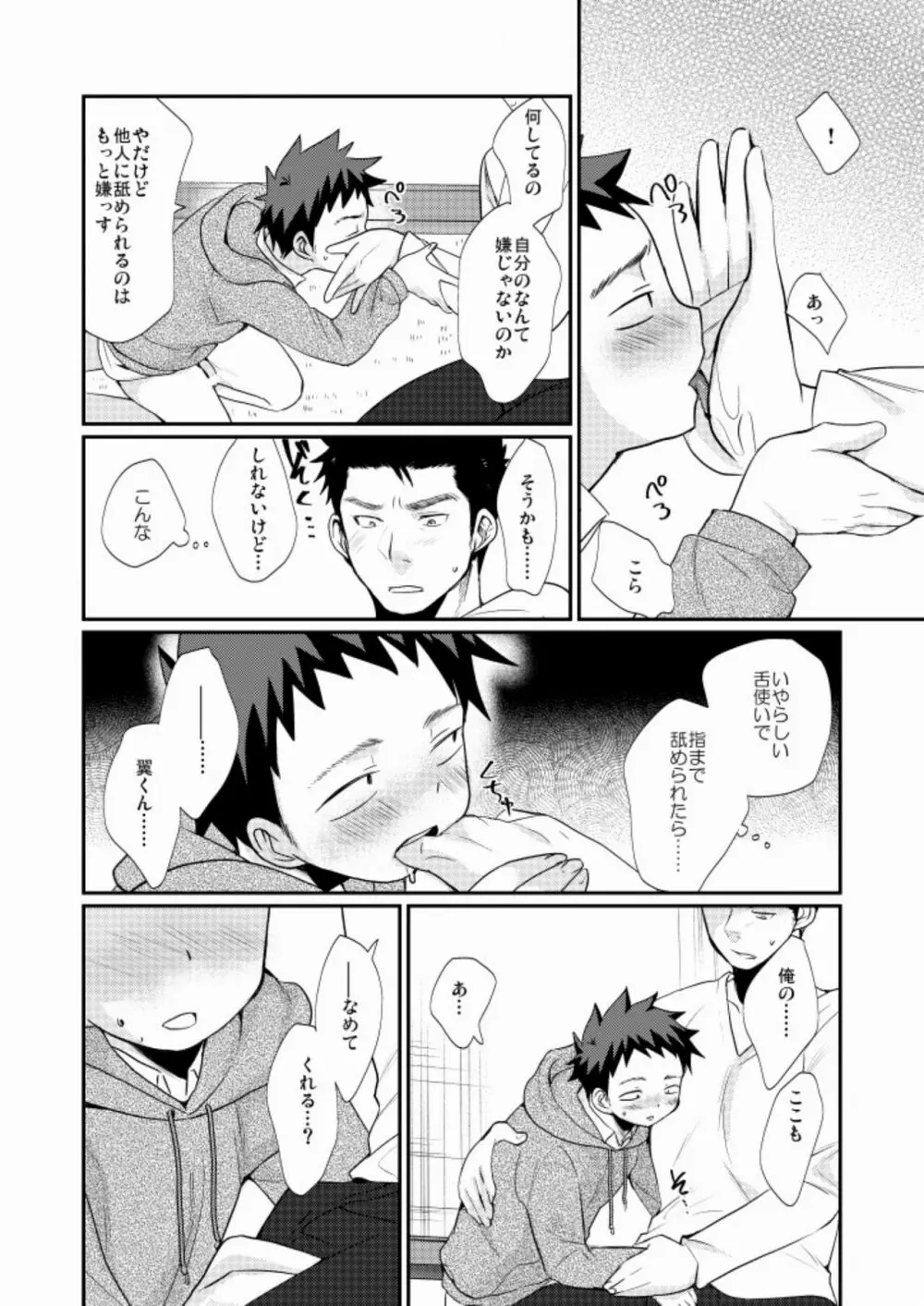ワケアリ少年 Page.23